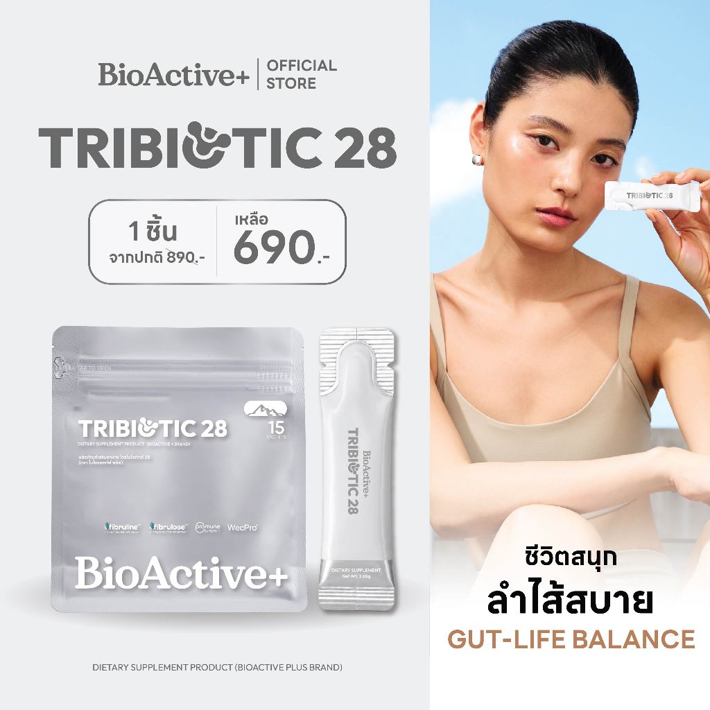 โปร 1 แพ็ค] BioActive+ TriBiotic28 มากกว่า โพรไบโอติกส์ จุลินทรีย์รวม 28 ชนิด 15 ซอง