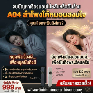 ลำโพงและแฟลช์ไดรฟ์รวมบทสวดและเพลงธรรมลิขสิทธิ์ช่องสงบใจไพเราะมาก