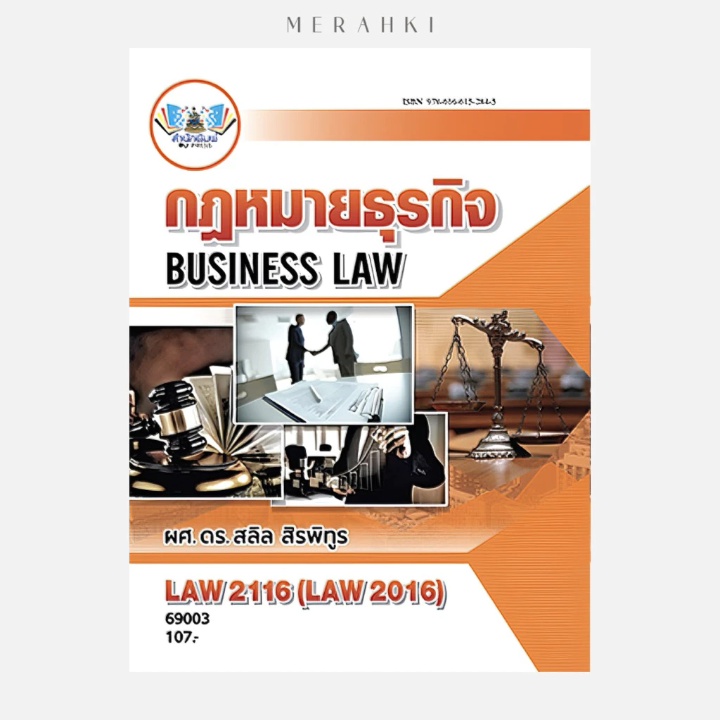 LAW2116 กฎหมายธุรกิจ | ตำราเรียน ม.ราม