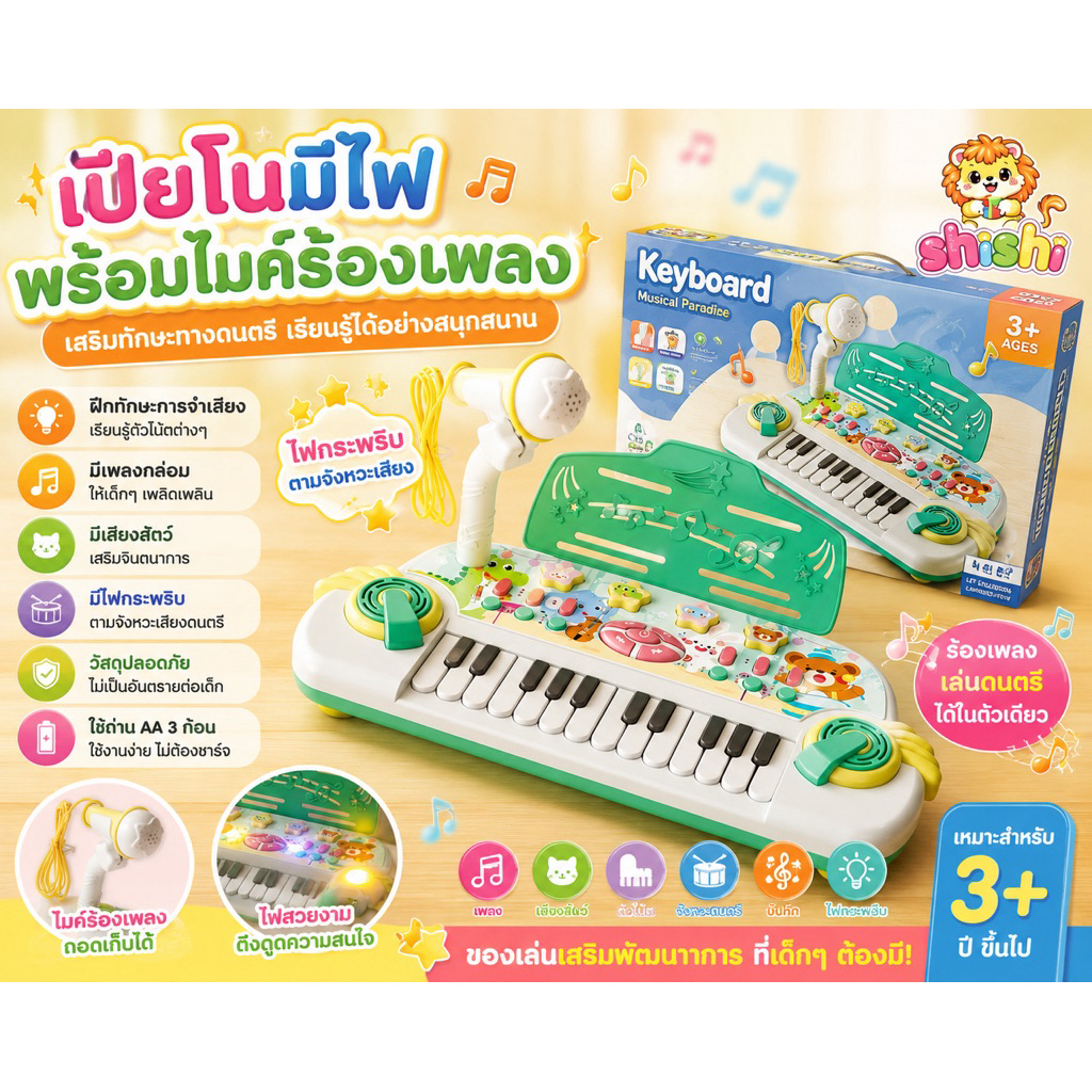 shishi toy shop ของเล่นเด็กเปียโนมีไฟมีเสียงพร้อมไมค์ร้องเพลง 808-16A