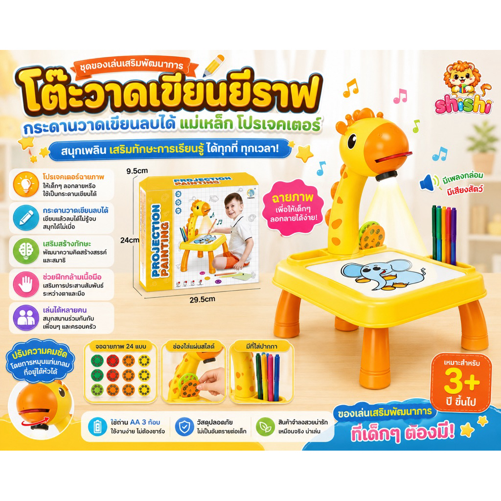 shishi toy shop ของเล่นเด็กโต๊ะวาดรูปยีราฟโปรเจคเตอร์กระดานแม่เหล็กเขียนได้ลบได้ YM2021-6