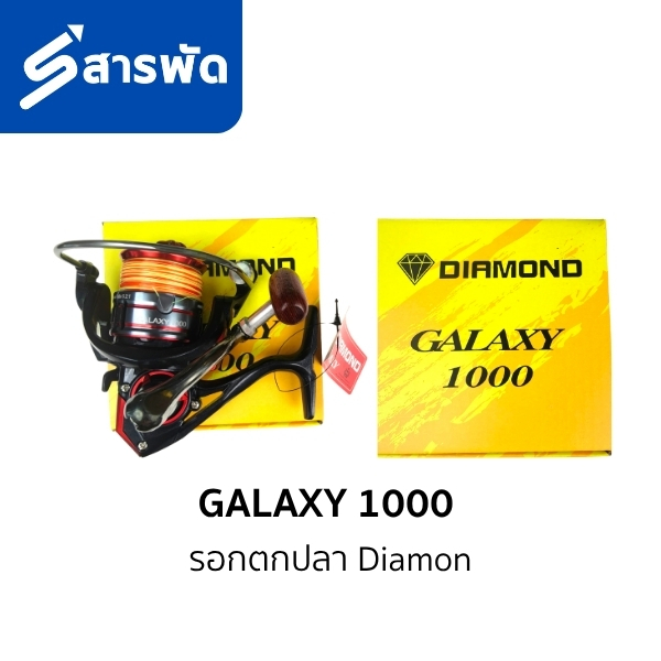 รอกตกปลา Diamon GALAXY 1000-2000-3000-4000-5000-V10