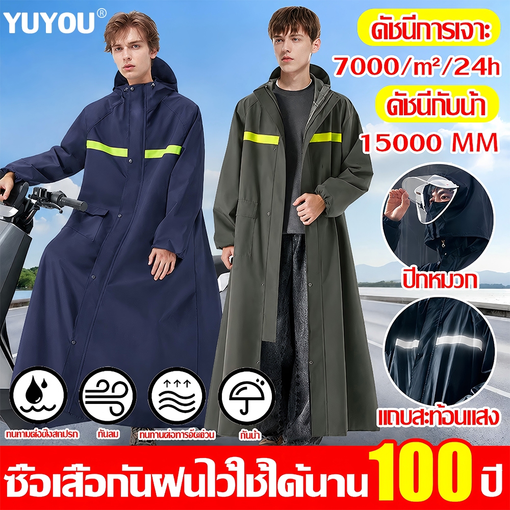 เสื้อกันฝน ชุดกันฝน กันน้ำและทนต่อการสึกหรอ มีแถบสะท้อนแสง ไม่จำกัดเพศ เสื้อกันฝนผู้ใหญ่ ชุดกันฝนแบบหนา เสื้อกันฝนแฟชั่น