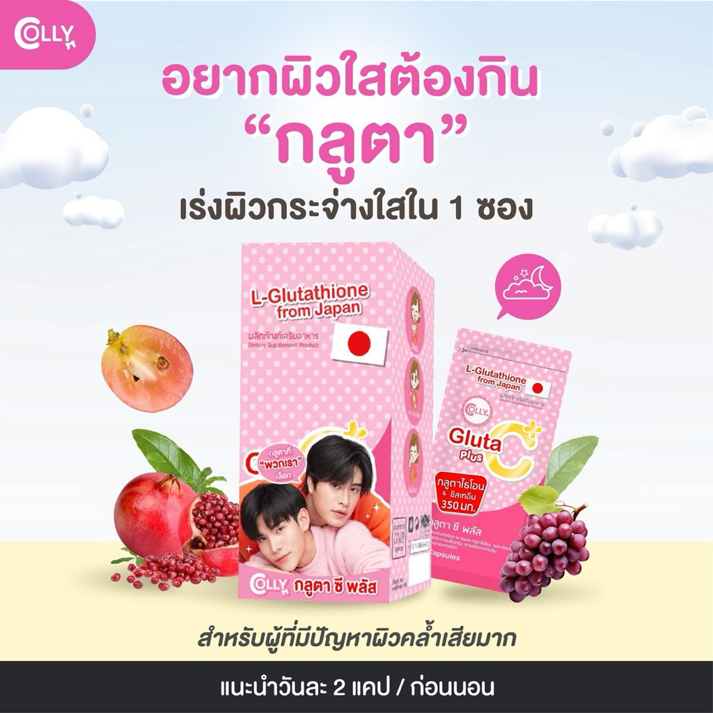 *หมดอายุ 01/2027* Colly L-Glutathione C Plus 4 ซอง/กล่อง