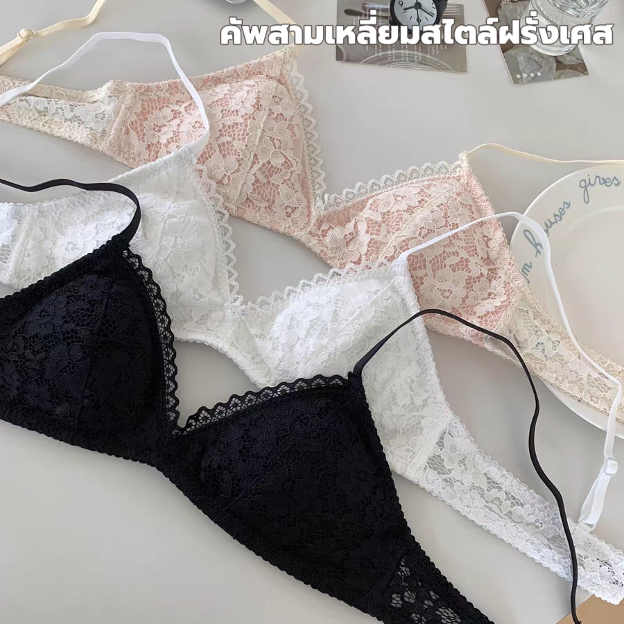 เสื้อชั้นในลูกไม้ ฝรั่งเศส คัพสามเหลี่ยม ไม่มีโครง บางเฉียบ ถอดแผ่นรองได้ นุ่มสบาย ไม่รัดอก ระบายอากาศดี
