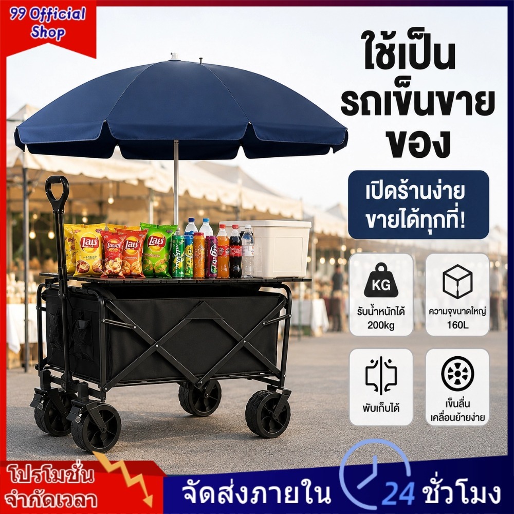 [🔥รับประกัน1ปี]รถเข็นอเนกประสงค์พับได้ ความจุสูง รับน้ำหนักได้มาก มีโต๊ะพับได้ในตัว ผ้ากันน้ำ เหมาะสำหรับปิกนิกและตลาดกล
