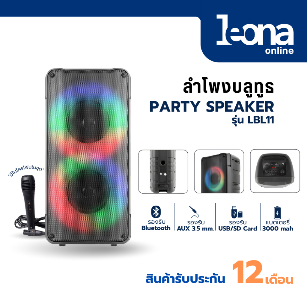 LEONA LBL 11 Bluetooth Speaker Party ลำโพงบลูทูธ ปาร์ตี้ ขนาด  20W