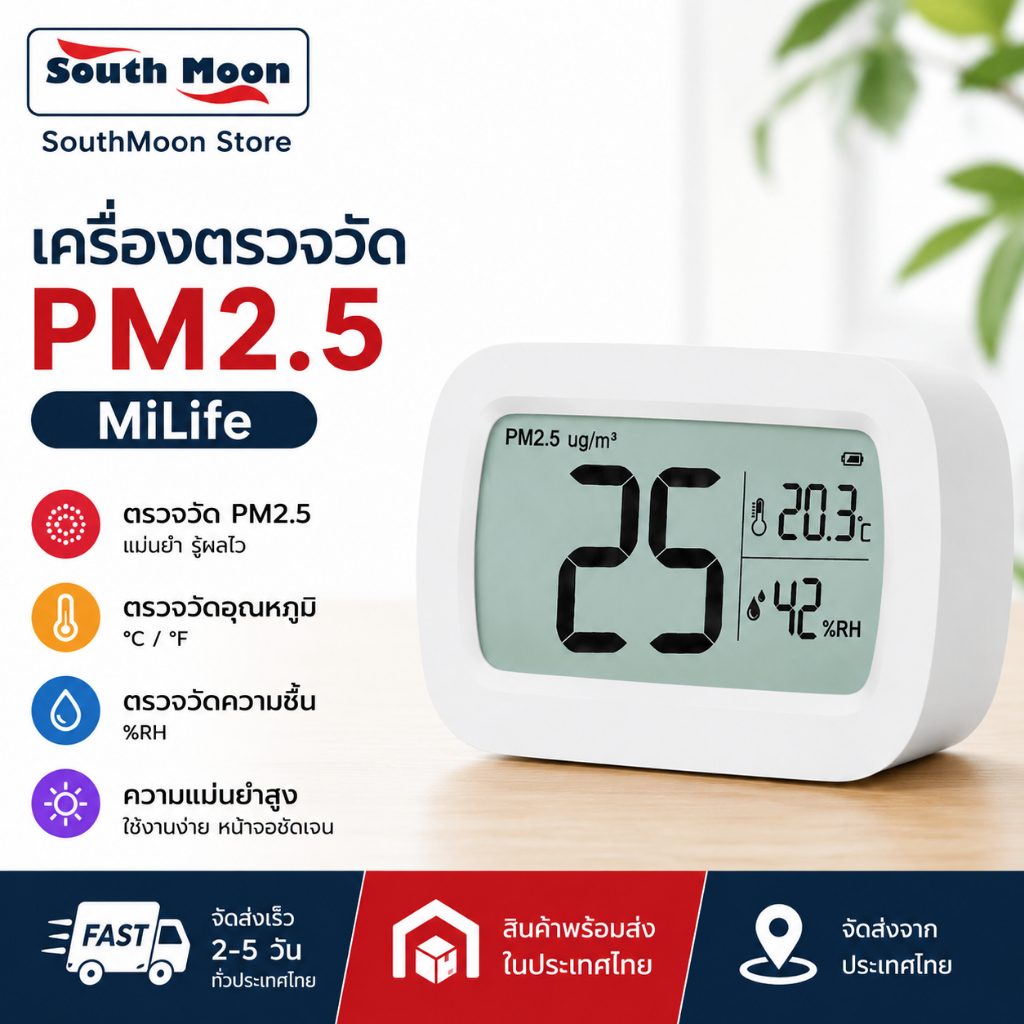 MiLife Home เครื่องวัด PM2.5 เครื่องวัดคุณภาพอากาศ จอแสดงผล HD วัดฝุ่น อุณหภูมิ ความชื้น ดิจิตอล ใช้ในบ้าน สำนักงาน พกพา
