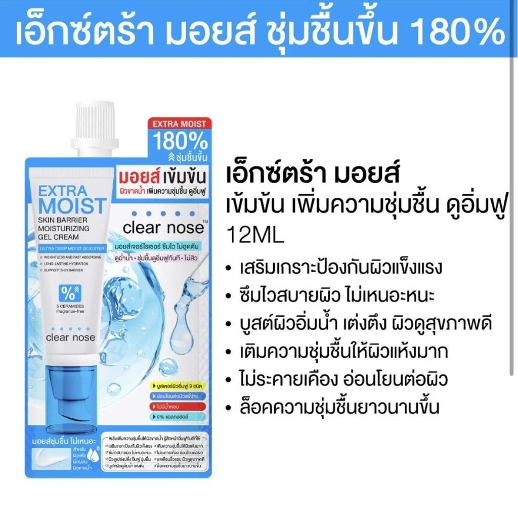 [แบบซอง ส่งไว!] Clear Nose  เคลียร์โนส ผลิตภัณฑ์บำรุงผิวชนิดซอง [สั่งขั้นต่ำ 3 ซอง] thumbnail 9