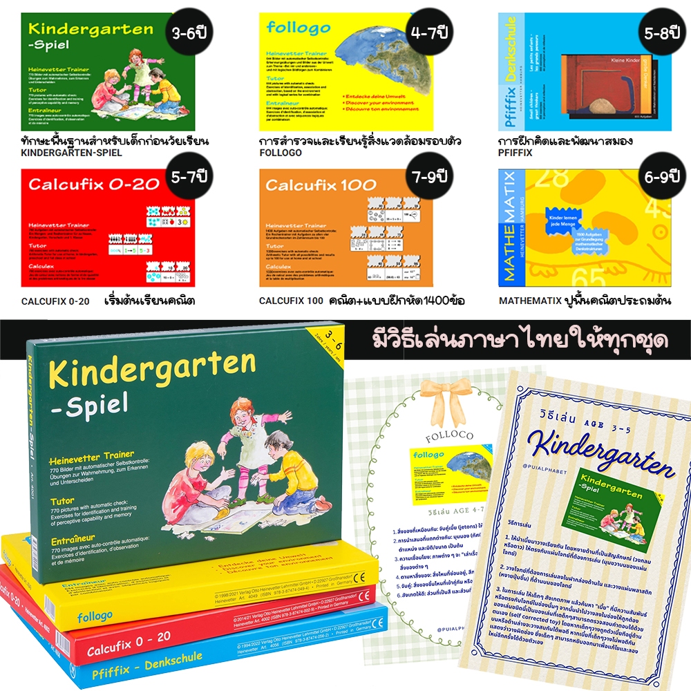 Heinvetter Education Game เกม เยอรมัน Logic, Maths Kindergarten , Follogo, Pfiffix, Calculux Germany