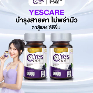 [โปร 2 กระปุก] YesCare เยส แคร์ บำรุงสายตา ไม่พร่ามัว