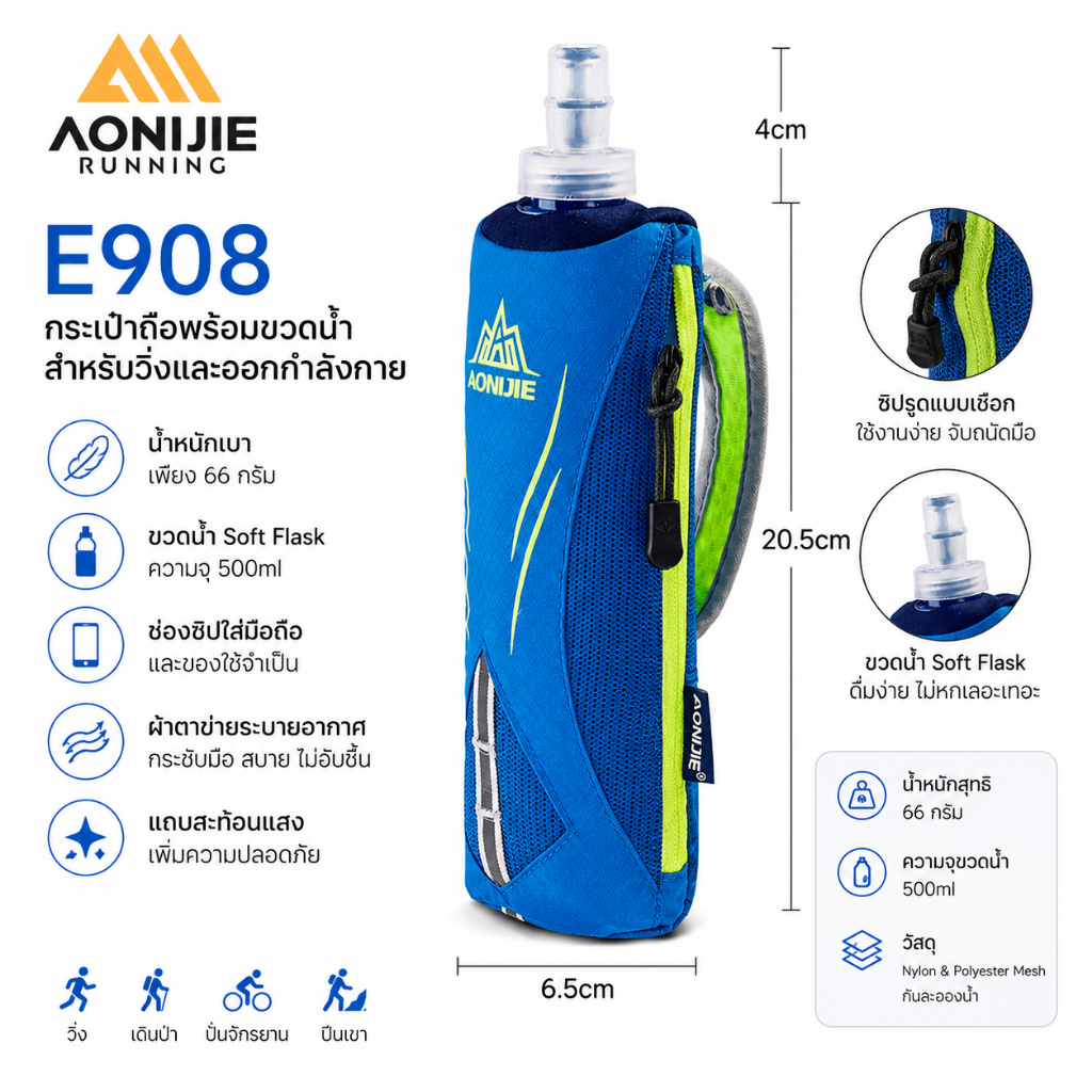 AONIJIE E908 กระเป๋าใส่ขวดน้ําแบบถือ สําหรับวิ่งออกกําลังกาย