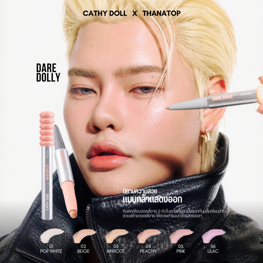 Cathy Doll แดร์ดอลลี่ 0.8g+0.2g เคที่ดอลล์ ดินสอเขียนดอลลี่อาย #CATHYDOLLxTHANATOP