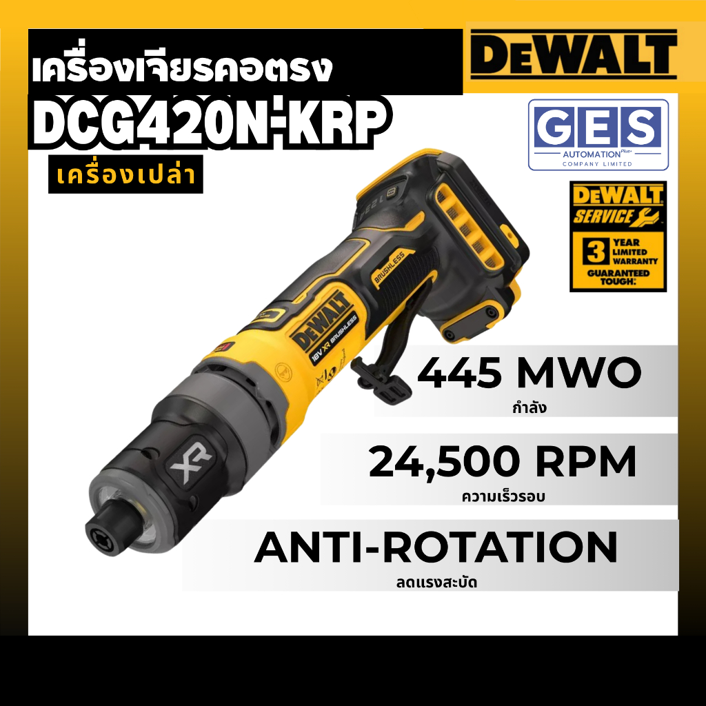 DEWALT เครื่องเจียรคอตรงไร้สาย รุ่น DCG420N-KRP รับประกันศุนย์ 3 ปี