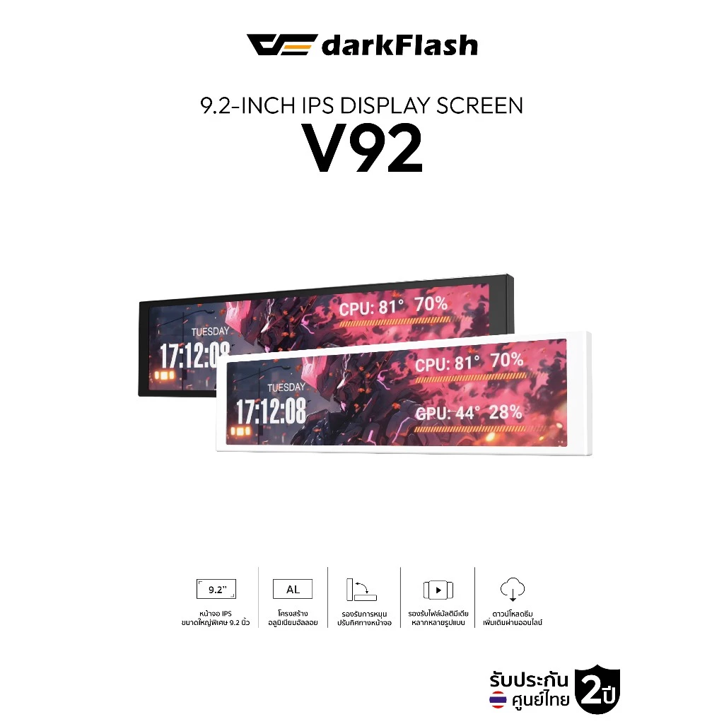 หน้าจอแต่งเคสคอมฯ DarkFlash V92 9.2-inch IPS Display Screen รับประกัน 2 ปี