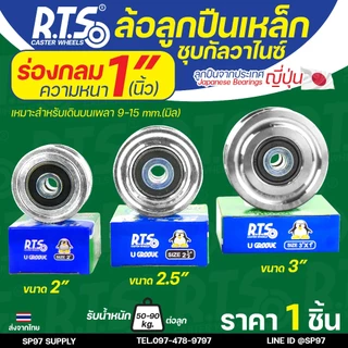RTS ล้อเหล็ก ล้อประตู ชุบซิงค์ กันสนิม (ร่องกลม) ลูกปืนเหล็ก ญี่ปุ่น ขนาด 2-3 นิ้ว สำหรับ ประตูรั้ว ประตูบ้าน (1 ลูก)