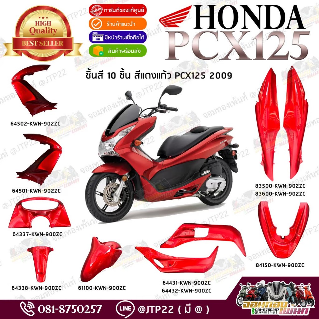 [แยกชิ้น] ชุดสี Pcx125,150 ตัวเก่า 2010-2012 สีดำเงา แท้ศูนย์ แท้เบิก