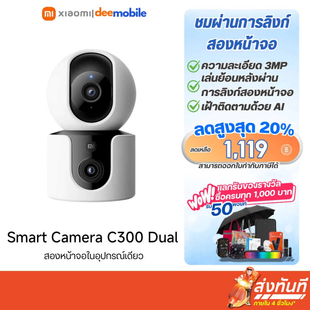 Xiaomi Smart Camera C300 Dual กล้องวงจรปิด รับประกันศูนย์ไทย