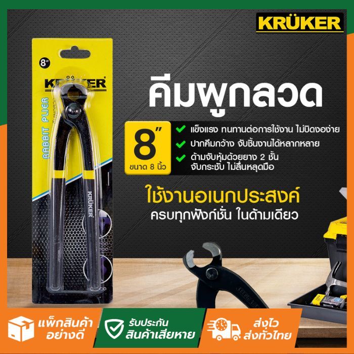 SL Home คีมผูกลวด KK0419 คีม เครื่องมือช่าง