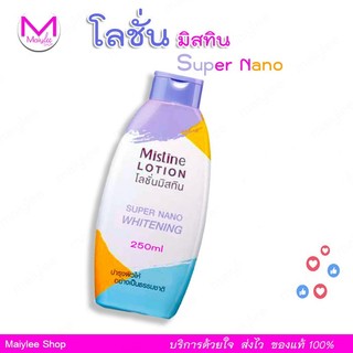 มิสทิน ซุปเปอร์ นาโน ไวท์เทนนิ่ง โลชั่น ขนาด 250 มล.