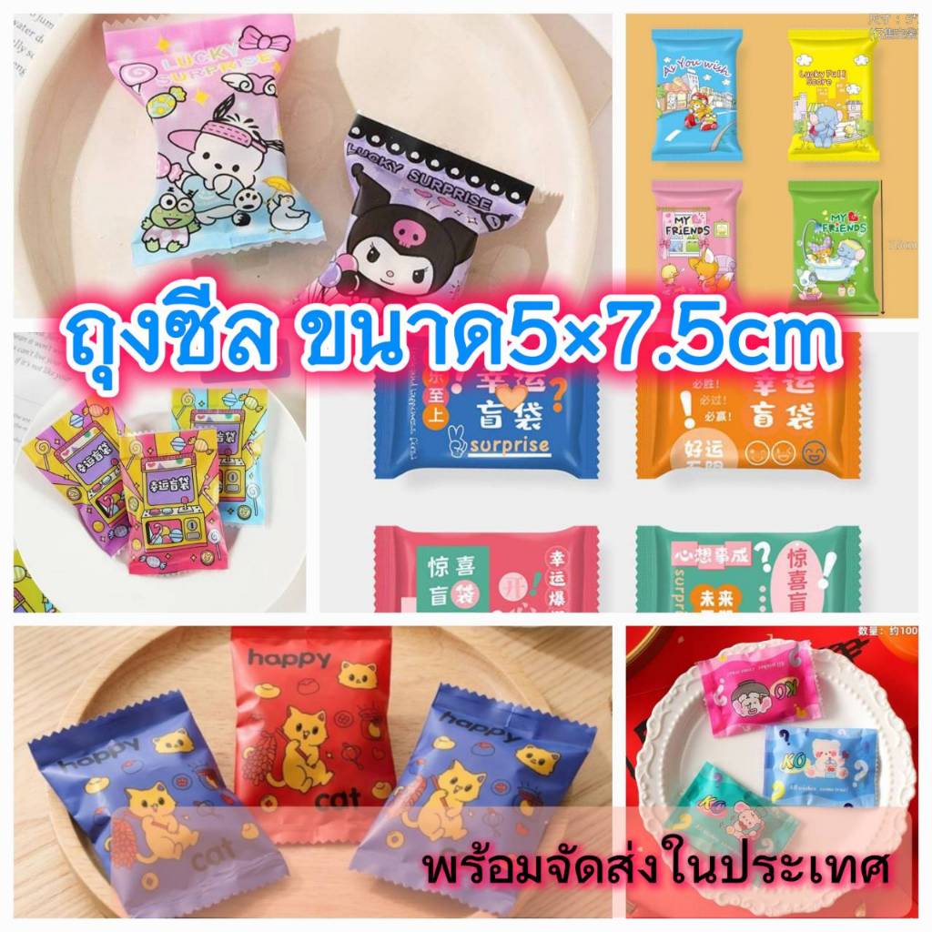 ถุงซีล ถุงจุ่ม ถุงสุ่มขนาด 5x7.5cm แพ็คละ 100±5 ใบ(พร้อมส่งในไทย)