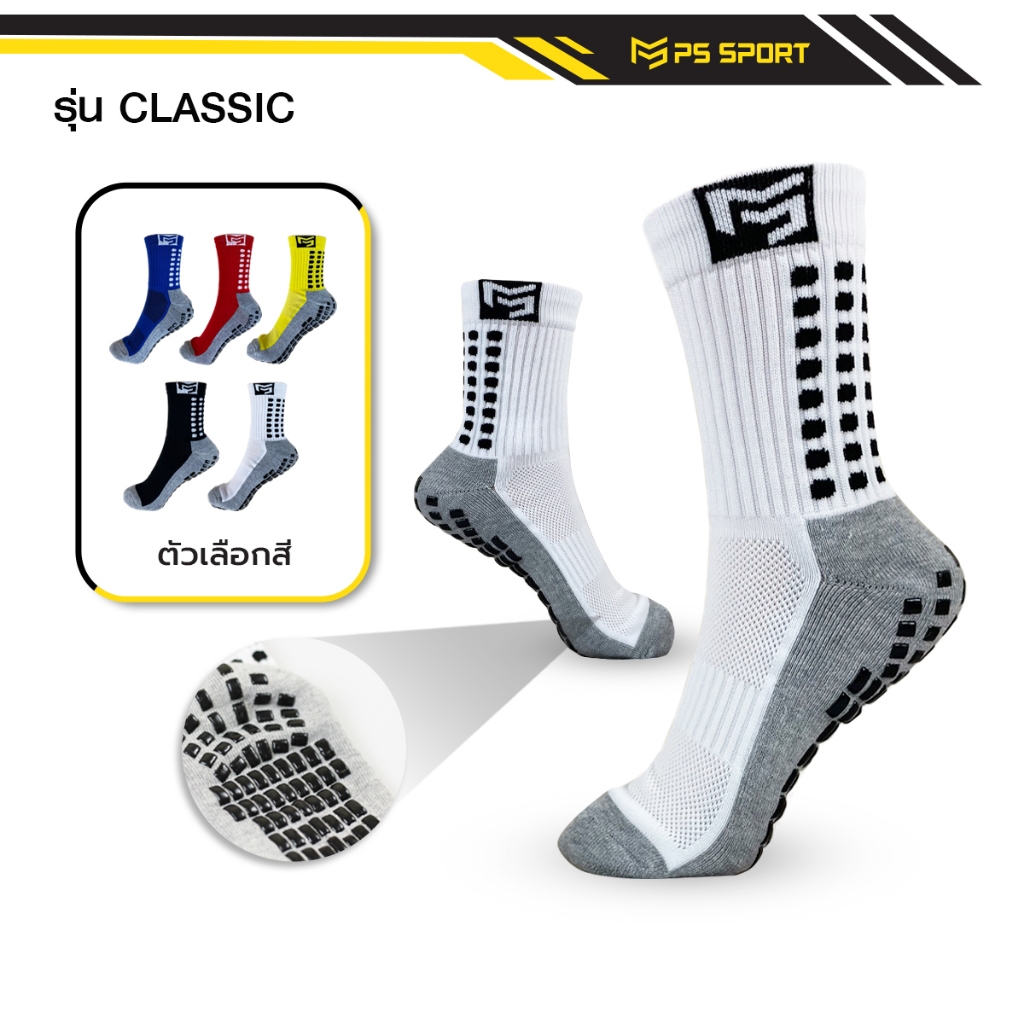 ถุงเท้าฟุตบอลกันลื่น รุ่นCLASSIC (3เเถม1) PSSPORT ถุงเท้ากันลื่น anti slip sock กีฬาฟุตบอล มี5สี