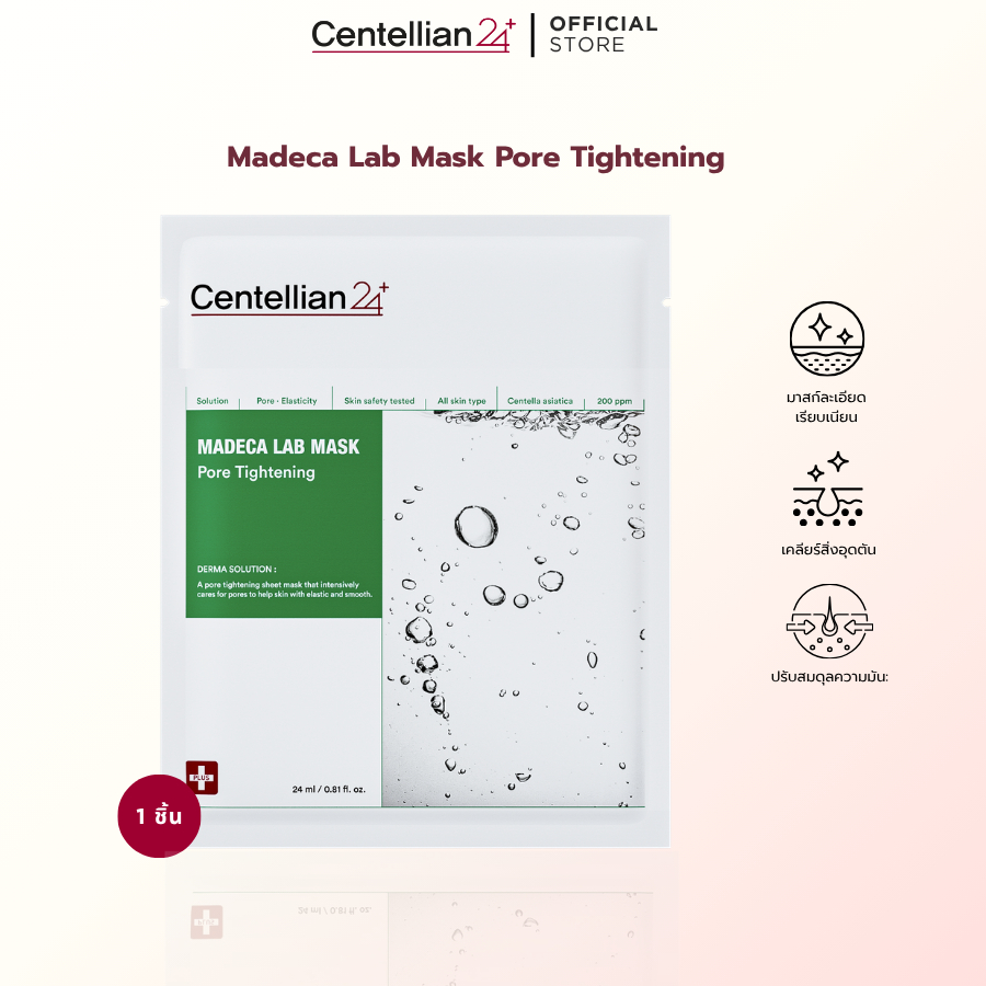 [Centellian24] Madeca Lab Mask Pore Tightening 25ml มาส์กกระชับรูขุมขน หน้าใสราวกับกระจก