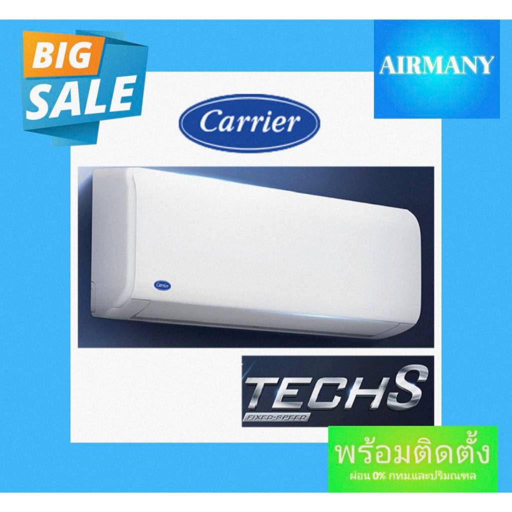 (พร้อมติดตั้ง) แอร์ผนัง CARRIER รุ่น TECH-S 42NSAA ขนาด 9000-24500 BTU เบอร์ 5 แอร์แคเรีย