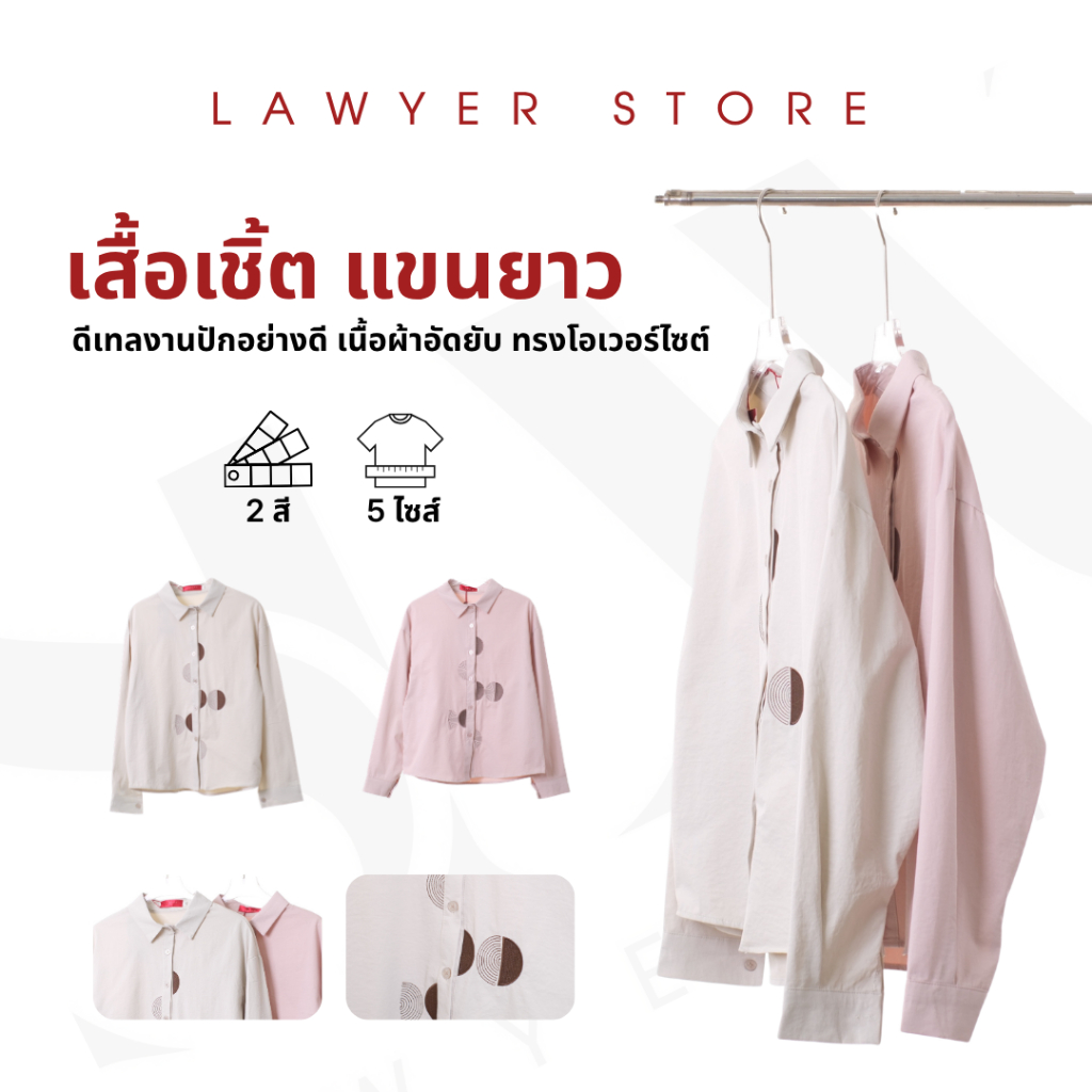 Lawyer Store  [ 9251002 ] เสื้อเชิ้ต แขนยาว ทรงโอเวอร์ไซต์ ปักลายวงกลม ดีเทลงานปักอย่างดี เนื้อผ้าอัดยับ กระดุมใช้งานได้