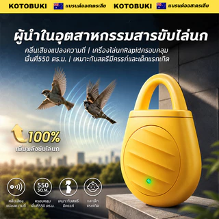 360° อัลตราซาวด์ ขับไล่นก ไล่นกพิราบ ก้อนไล่นก เครื่องไล่นกอัจฉริยะ รุ่นอัปเกรด ก้อนไล่นกพิราบ ไม่รบกวนผู้คน ไล่นกกระจอก