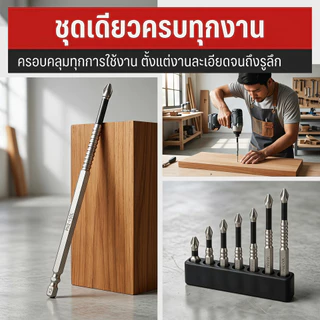 ดอกไขควงแฉก PH2 ชุด 9 ชิ้น แข็งแรงทนทาน แหลมคมกันลื่น มีแม่เหล็ก หลายขนาด 25-150mm