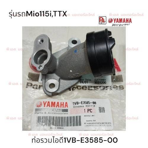 ท่อร่วมไอดี(คอหรีด,แป้นคอหรีด)YAMAHA FINO 115i(หัวฉีด),MIO 115i(หัวฉีด),TTX(แท้ศูนย์)