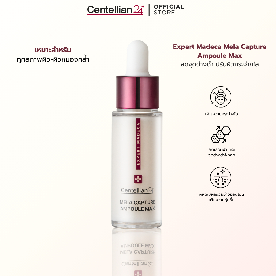 [Centellian24] Expert Madeca Mela Capture Ampoule Max 15ml เซรั่มเข้มข้นจากเกาหลี ลดเรือนจุดด่างดำ ฝ้า กระ ผิวกระจ่างใส