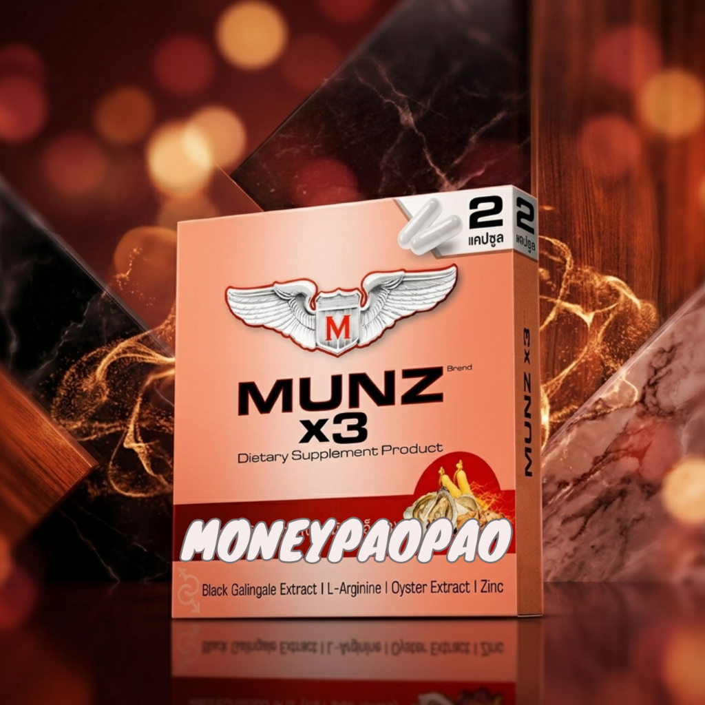 MUNZ X3 มันซ์ เอ็กซ์สาม กล่องสีทอง ผลิตภัณฑ์เสริมอาหารผู้ชาย (1 กล่อง บรรจุ 2 แคปซูล)