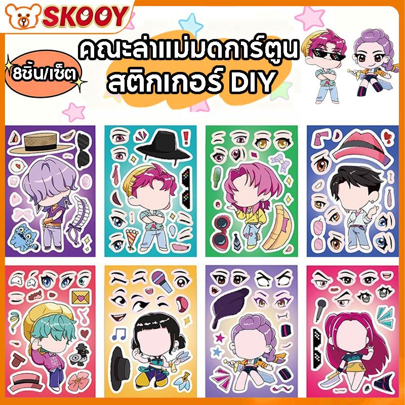 สติกเกอร์ KPop Demon Hunters Huntrix Saja Boys 8ชิ้น/เซ็ต กันน้ำ DIY ปริศนา ของเล่นเด็ก ของขวัญเด็ก