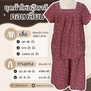 เสื้อคอเหลี่ยม ผ้าไหมอิตาลี มีกระเป๋า ผ้านิ่มใส่สบาย ใส่อยู่บ้าน (D02)