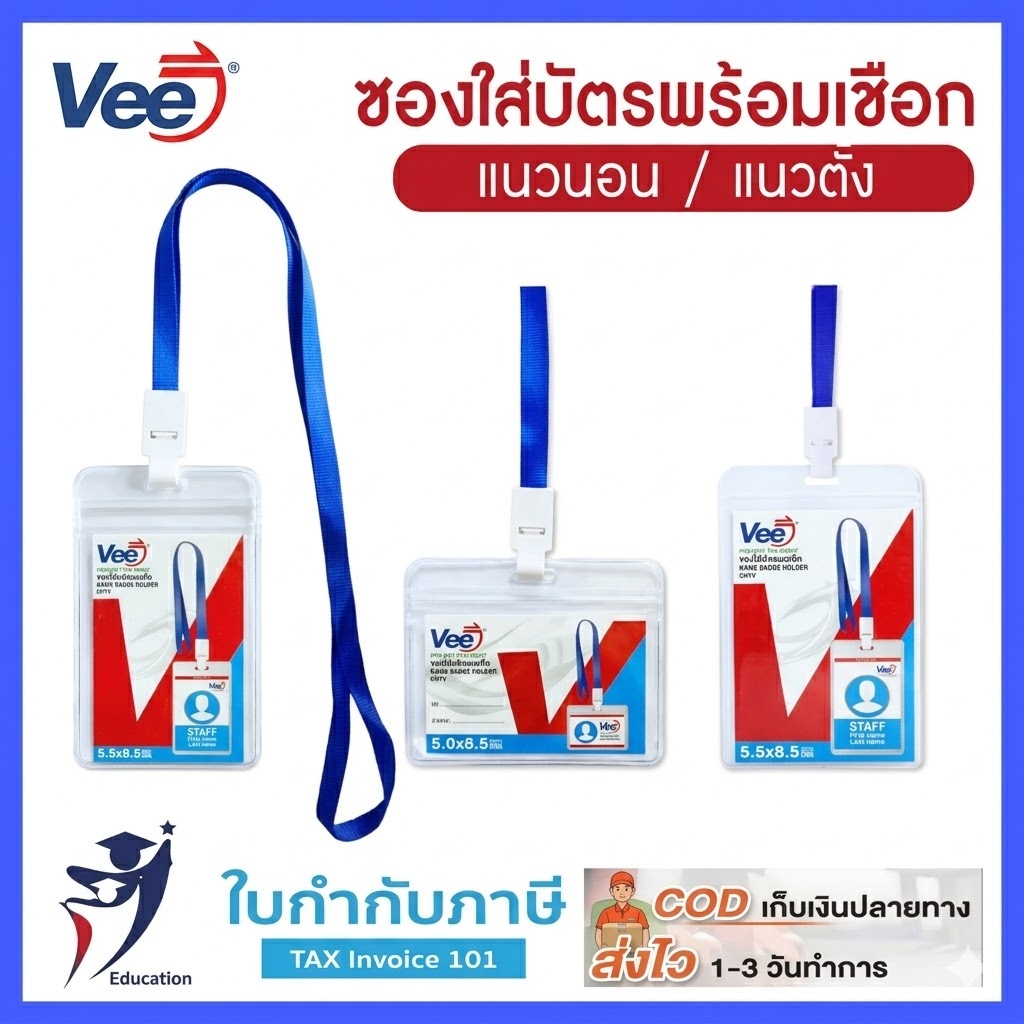 (2ชิ้น) VEE ป้ายชื่อคล้องคอ พร้อมสาย แนวตั้ง แนวนอCH11H : แนวนอน CH11V : แนวตั้ง-เล็ก VB-I8121 : แนวตั้ง-ใหญ่