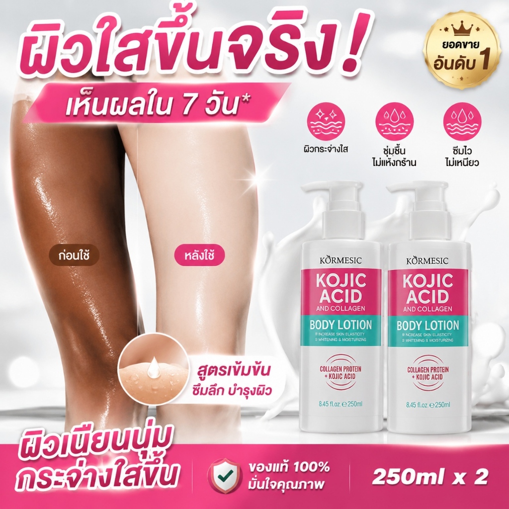 ครีมโคจิกแอซิดลดรอยคล้ำ 250ml ปรับผิวให้ขาวกระจ่างใส ดูแลบริเวณจุดซ่อนเร้นร่างกาย