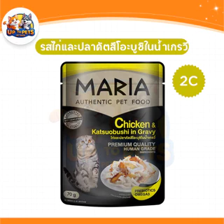 (ยกลัง - 48 ซอง) Maria มาเรีย อาหารเปียกแมวเกรดพรีเมี่ยม