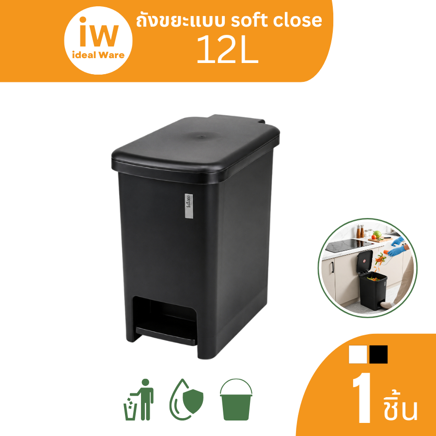 Idealware ถังขยะแบบเหยียบ ความจุ 12 ลิตร เปิด-ปิดแบบ Soft Close ถังขยะ ถังขยะพลาสติก