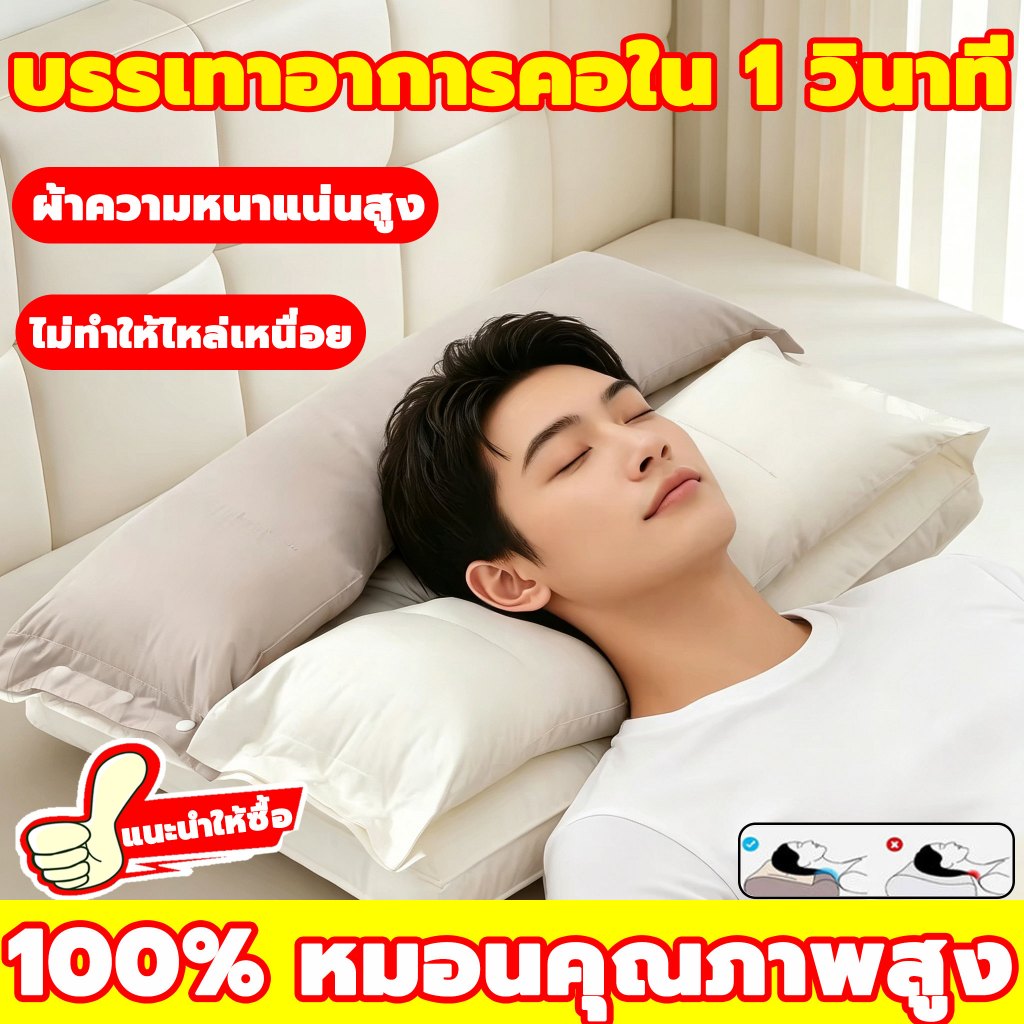 【COD】หมอนรองคอ หมอนแก้ปวดคอ หมอนเพื่อสุขภาพ หลับสบาย ลดปวดคอ ไม่ยุบ กันไรฝุ่น เนื้อนุ่ม คุณภาพดี
