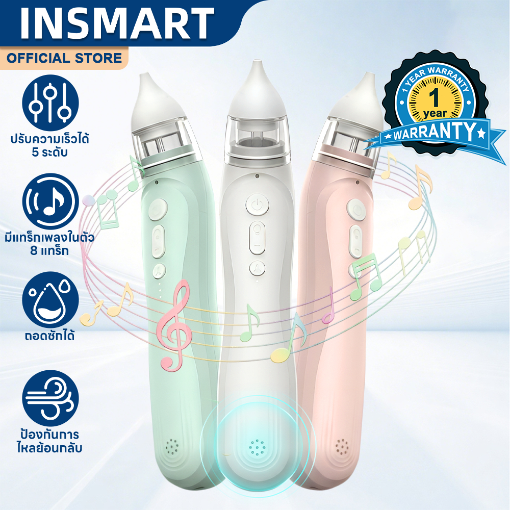 INSMART ที่ดูดน้ำมูกเด็ก เครื่องดูดน้ำมูก ดนตรี แรงดูด 5 เกียร์ อัตโนมัติช่วยแก้อาการหวัดของทารก