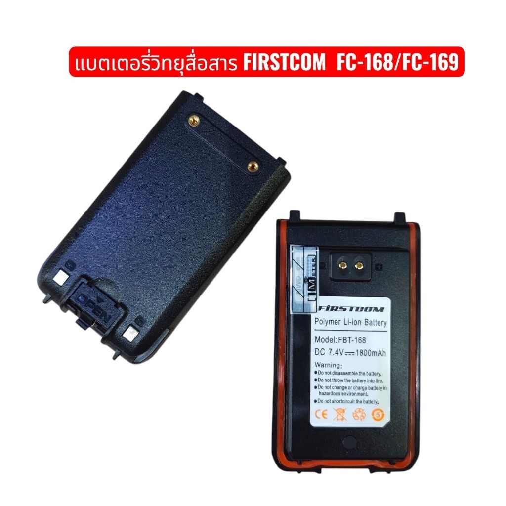 แบตเตอรี่วิทยุสื่อสาร FIRSTCOM (FBT-168) 1800 mAh  FC-168 / FC-169 (Polymer Li-ion)