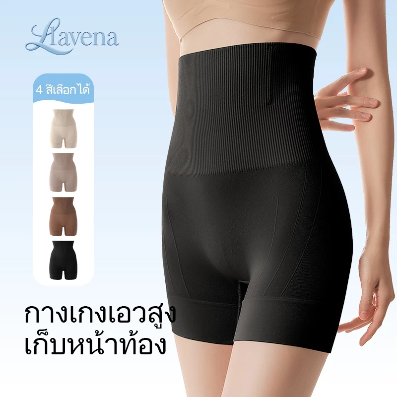 LAVENA กางเกงดัดรูปร่างผู้หญิง กางเกงเอวสูงกระชับตัว ไร้รอยต่อ ระบายอากาศดี ยืดหสูง รองชุดเดรส