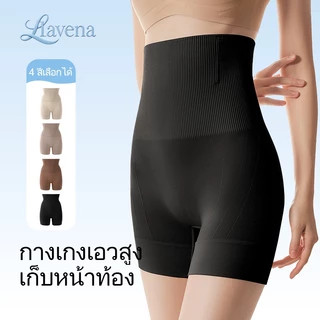 LAVENA กางเกงดัดรูปร่างผู้หญิง กางเกงเอวสูงกระชับตัว ไร้รอยต่อ ระบายอากาศดี ยืดหสูง รองชุดเดรส