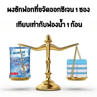 🧼ล้างเครื่องซักผ้า 5 in 1/ฆ่าเชื้อแรง กำจัดไรฝุ่น! คนแพ้ง่ายก็ใช้ได้ น้ำยาล้างเครื่องซักผ้า ล้างถังเครื่องซักผ้า