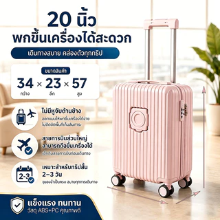กระเป๋าเดินทาง 20 24 นิ้ว กระเป๋าเดินทาง ล้อหมุนได้ 360 องศาอย่างมีสไตล์ น้ำหนัก เบา