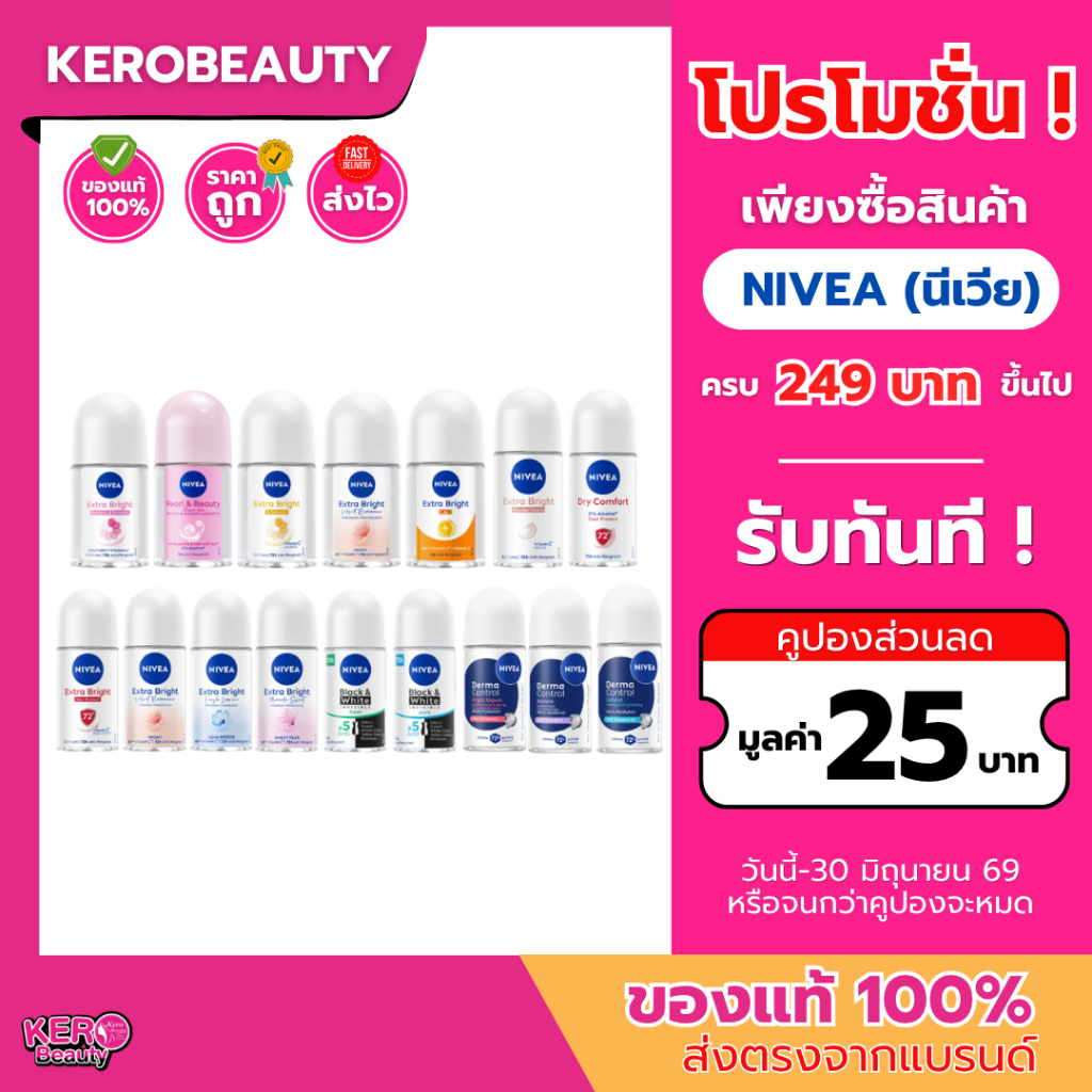 [แพค 3ขวด]นีเวีย โรลออนระงับกลิ่นกาย สำหรับผู้หญิง 50 มล.