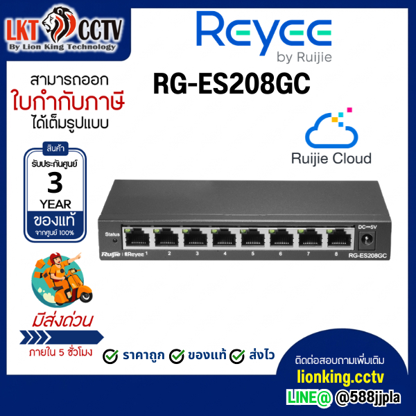 Ruijie Reyee RG-ES208GC 8-Port Gigabit