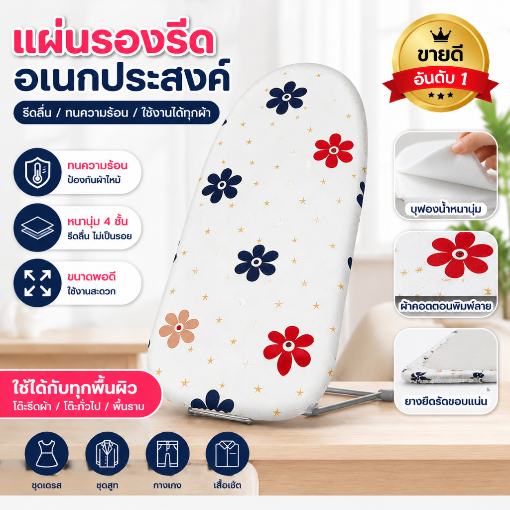 โต๊ะรีดผ้า โต๊ะรีดผ้าพับได้ โต๊ะรีดผ้าเล็ก ผ้ารองรีดผ้า ที่รองรีดผ้า สามารถพับได้ จัดเรียงง่าย ผ้าทนความร้อน